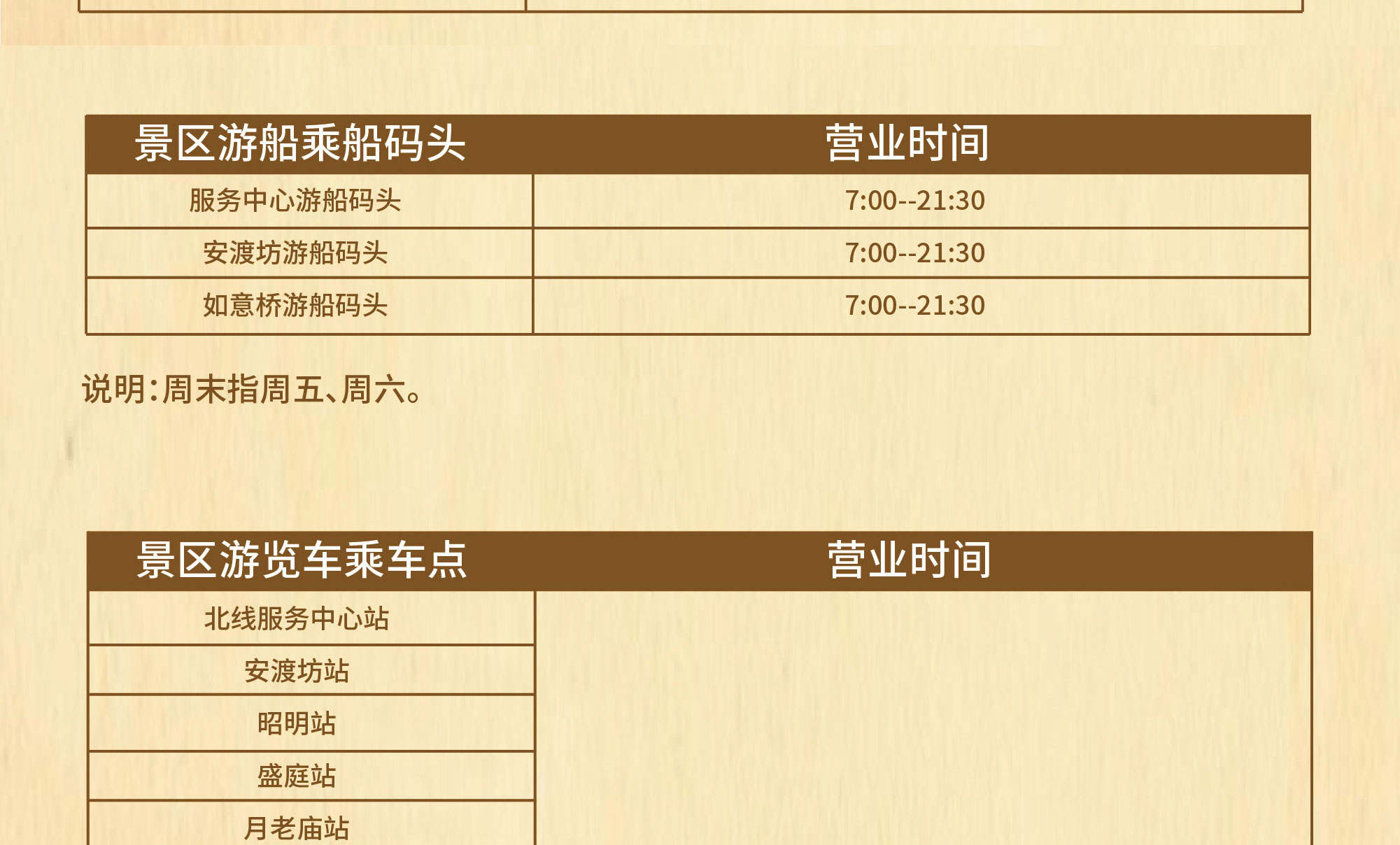 疫情期間景區(qu)店(diàn)鋪開閉時間表格666_11_副本(ben).jpg